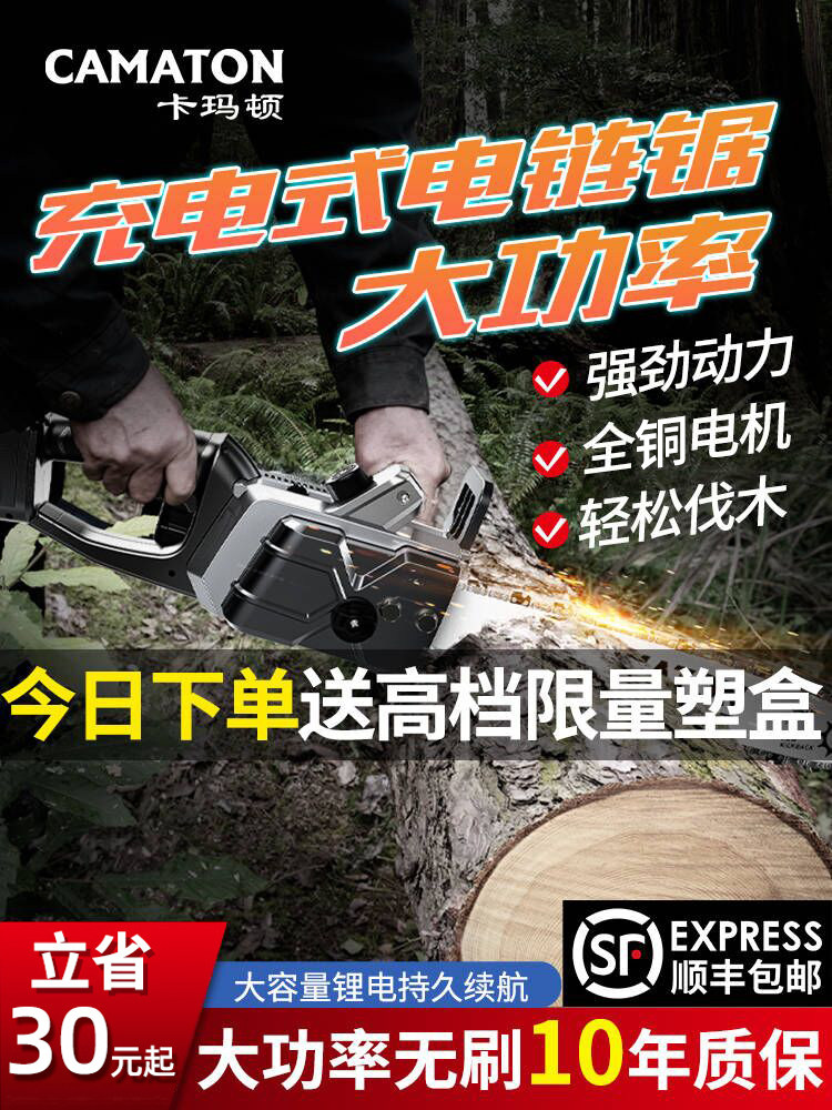 德国卡玛顿电锯充电式户外大功率家用锂电池伐木锯砍树手持电链锯