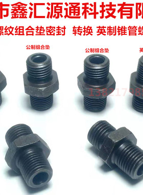 液压接头M14*1.5ACDH/1/4/3/8/1/2变径接头外丝对丝液压油管接头