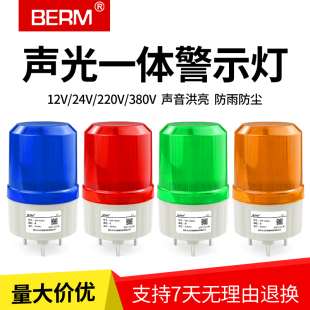 1081J信号警示灯220V声光24V报警器闪烁380V 12V BEM 贝尔美LTE