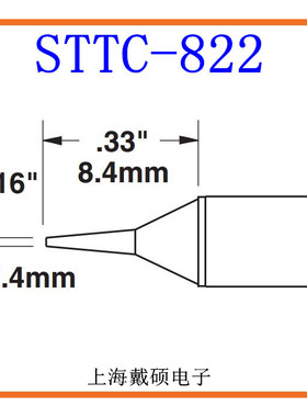 Metcal OKI烙铁头 STTC-822/022/122/522 MX-500/5200/RM3E/H1-AV