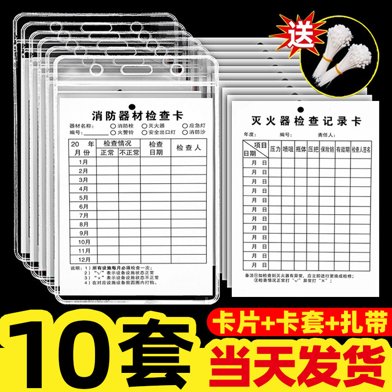 灭火器检查卡 记录卡 套装消火栓每月定时点检卡消防器材标识提示,金属材料及制品,金属罐/桶/瓶,淘宝优惠券,粉丝福利购,淘宝优惠卷