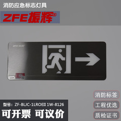 振辉36V消防集中控制应急安全出口指示牌led疏散标志灯ZF-8126