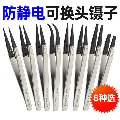 夹子防静电镊可换头塑料