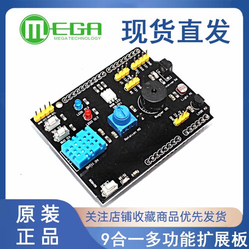 9合一多功能扩展板 DHT11温湿度 LM35温度 蜂鸣器兼容UNO