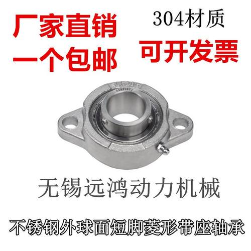 不锈钢材质轴承座短脚菱