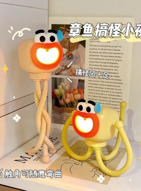 创意章鱼小夜灯桌面摆件迷你睡眠护眼灯女生可爱搞怪磁吸氛围台灯