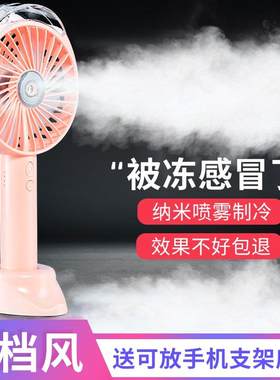 小风扇便携式随身喷水水冷雾化带喷雾夏天外出小学生电池大容量