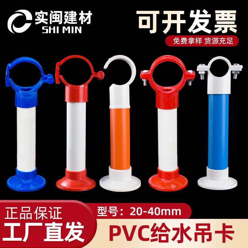 厂家卡箍塑料底座给水吊