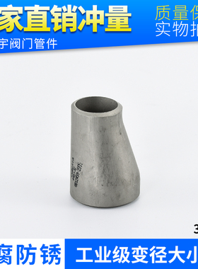 不锈钢变径大小头加厚焊