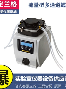 保定兰格LEAD-2实验室多通道流量型蠕动泵LEAD15-24/44/48/88