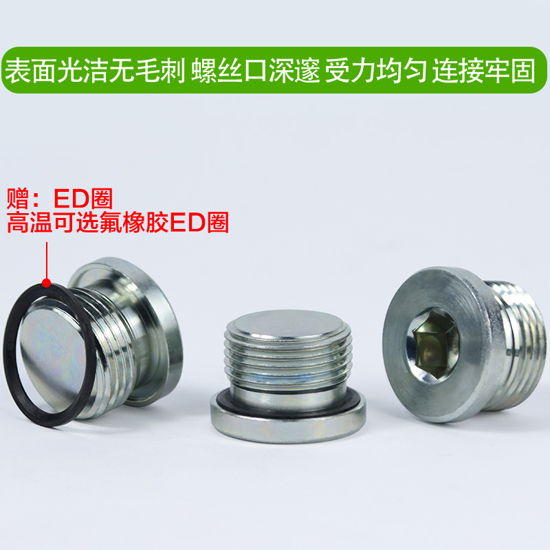 精钢内六角堵头密封丝螺