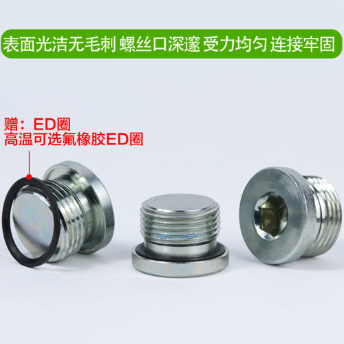 精钢内六角堵头密封丝螺