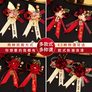 结婚用胸花新郎新娘父母亲别花全套婚庆中式家人婚礼胸针襟花一套