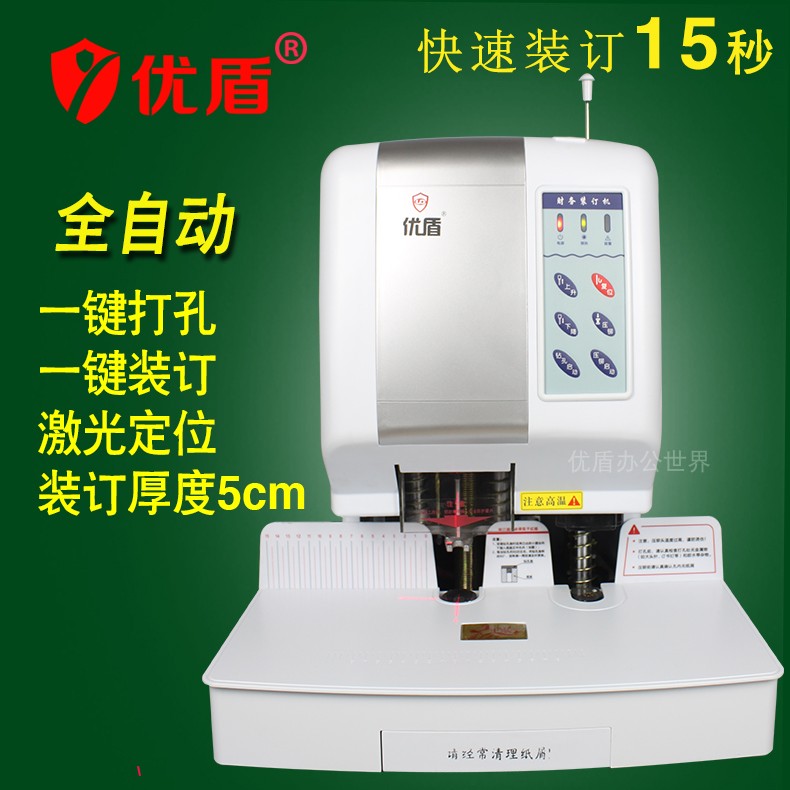 优盾UD-850全自动财务动装订机塑料铆管会计凭证装档案电动包邮
