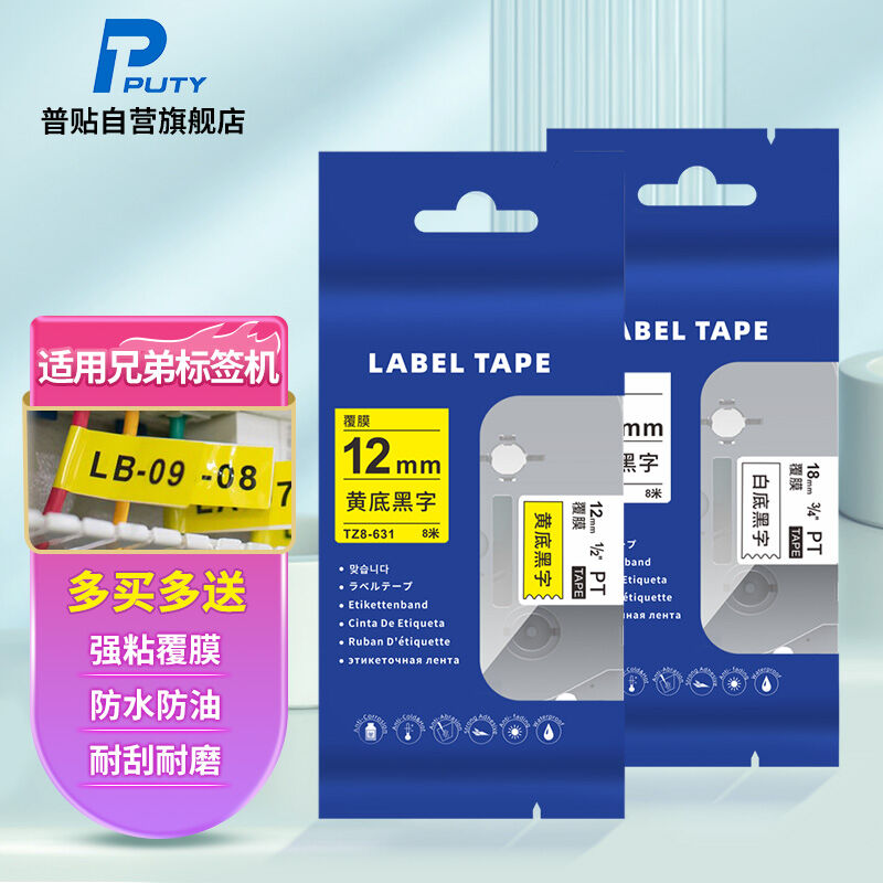 普贴标签带纸打印机色适
