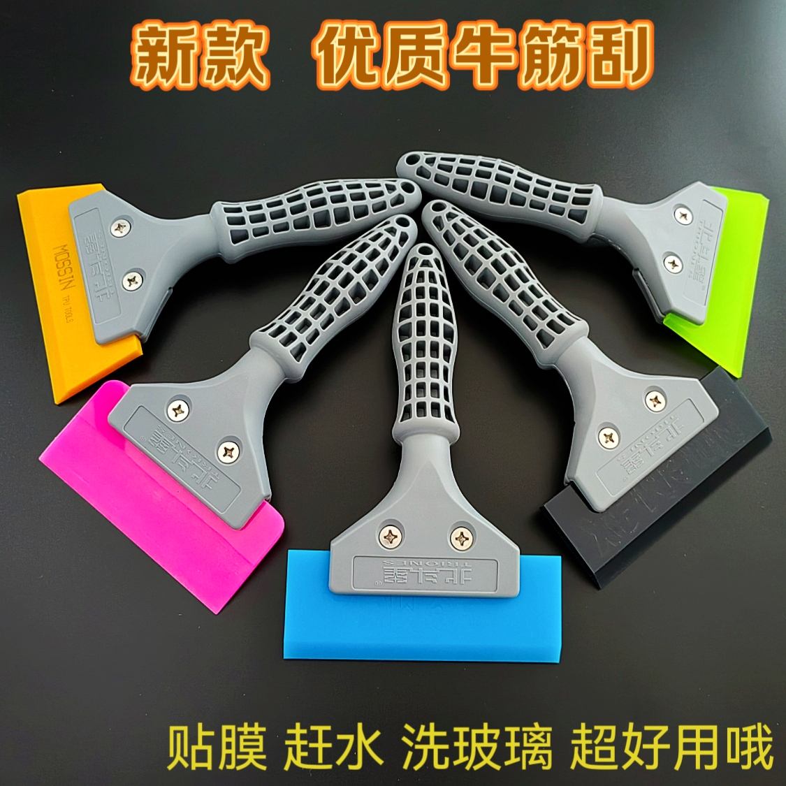 新款汽车贴膜牛筋刮板耐
