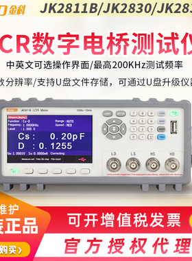 常州金科LCR数字电桥测试仪JK2830/2831/2832高达200k频0.05%精度