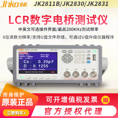 常州金科LCR数字电桥测试仪JK2830/2831/2832高达200k频0.05%精度