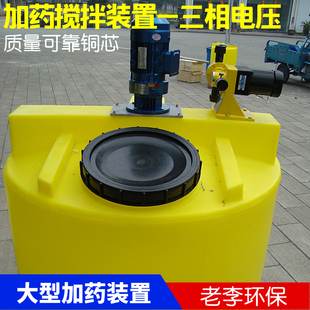 PAC 一体化加药装 搅拌机加药设备 投药搅拌桶 PAM液体搅拌水箱 置