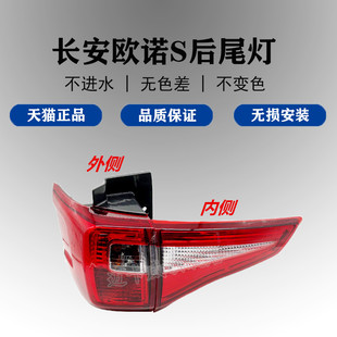 适配长安欧诺S后尾灯总成刹车灯倒车灯组合灯欧诺s后照灯后转向灯