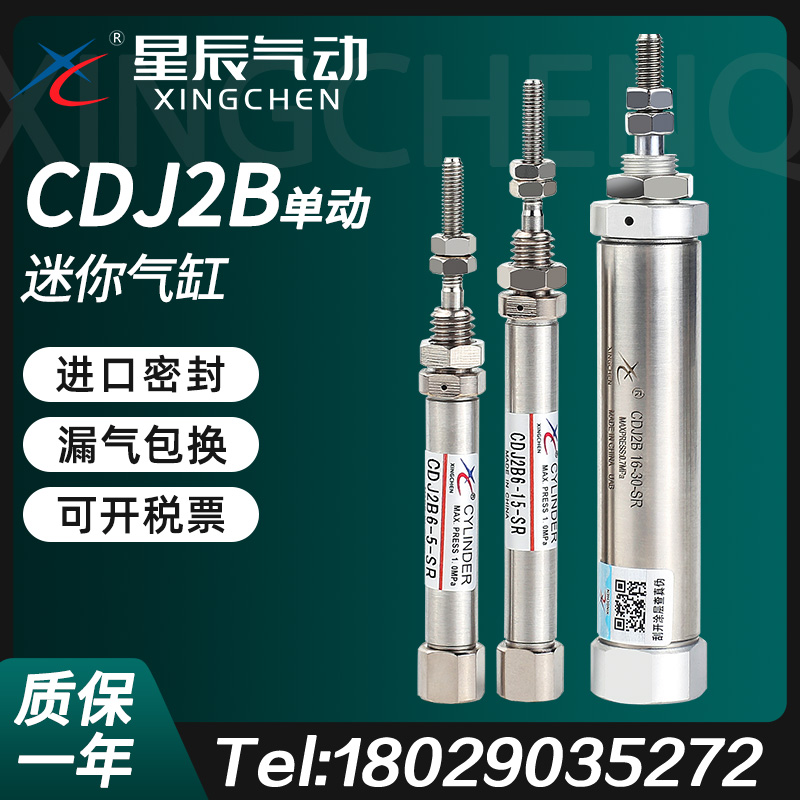 星辰气动迷你PB气缸CDJ2B-10/6/16-5*15*20X25X30SR单动尾部进气