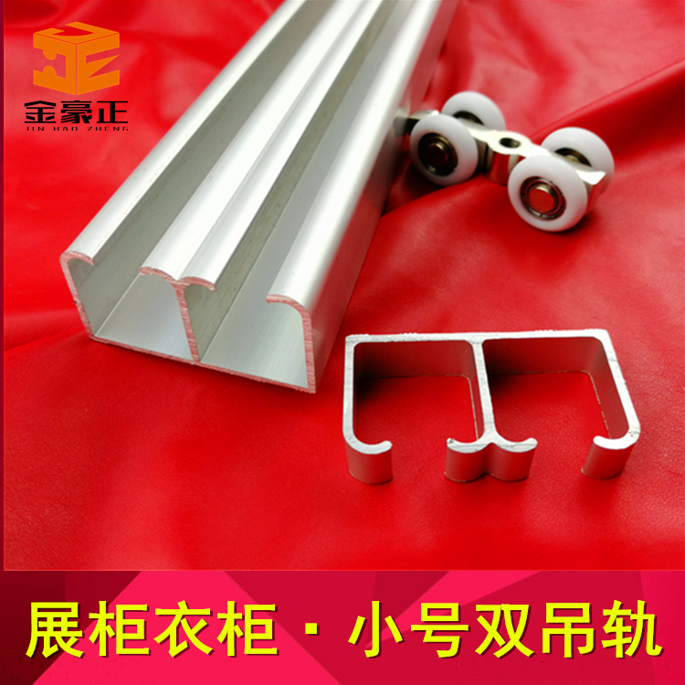 移门小双吊轨并排槽衣柜