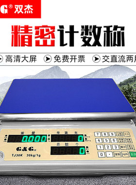 双杰电子秤电子计数秤TJ3K TJ6K TJ15K TJ30K计数桌秤电子称