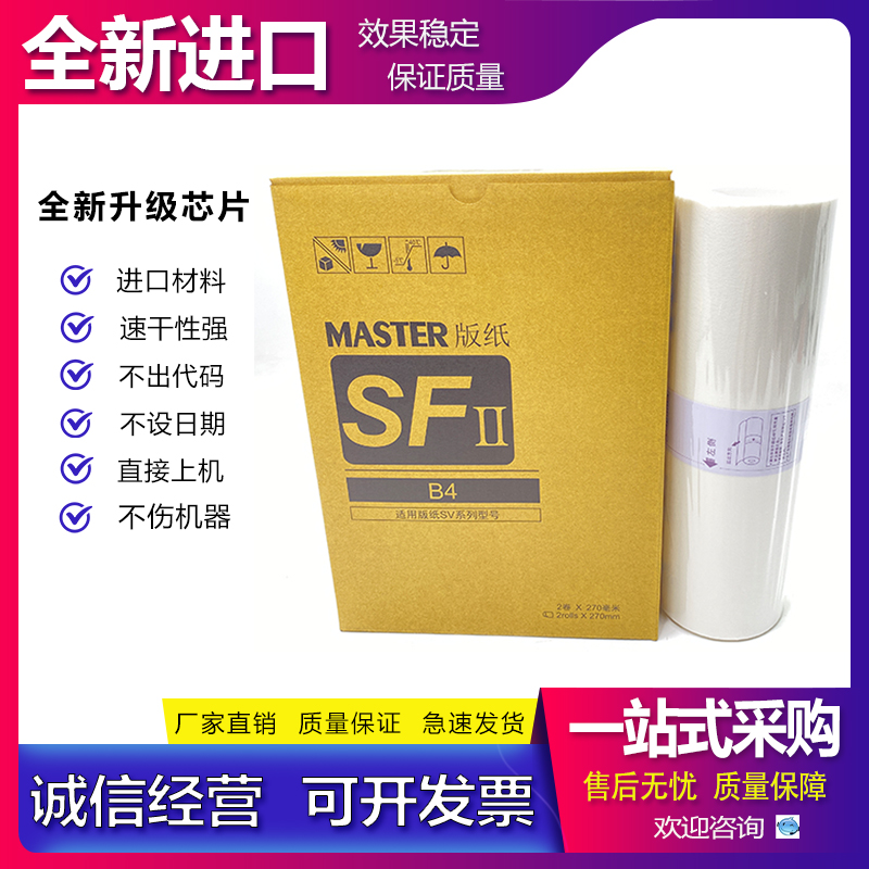 适用 理想 SV B4 版纸 5231 5233 5234 5250 C 油墨 蜡纸 S-8133C