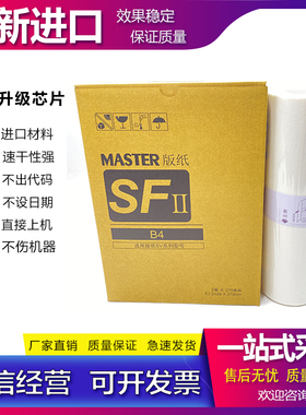 适用 理想 SV B4 版纸 5231 5233 5234 5250 C 油墨 蜡纸 S-8133C