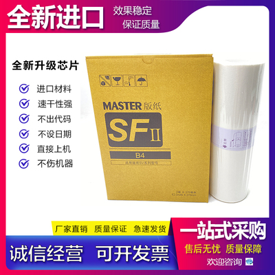 适用 理想 SV B4 版纸 5231 5233 5234 5250 C 油墨 蜡纸 S-8133C