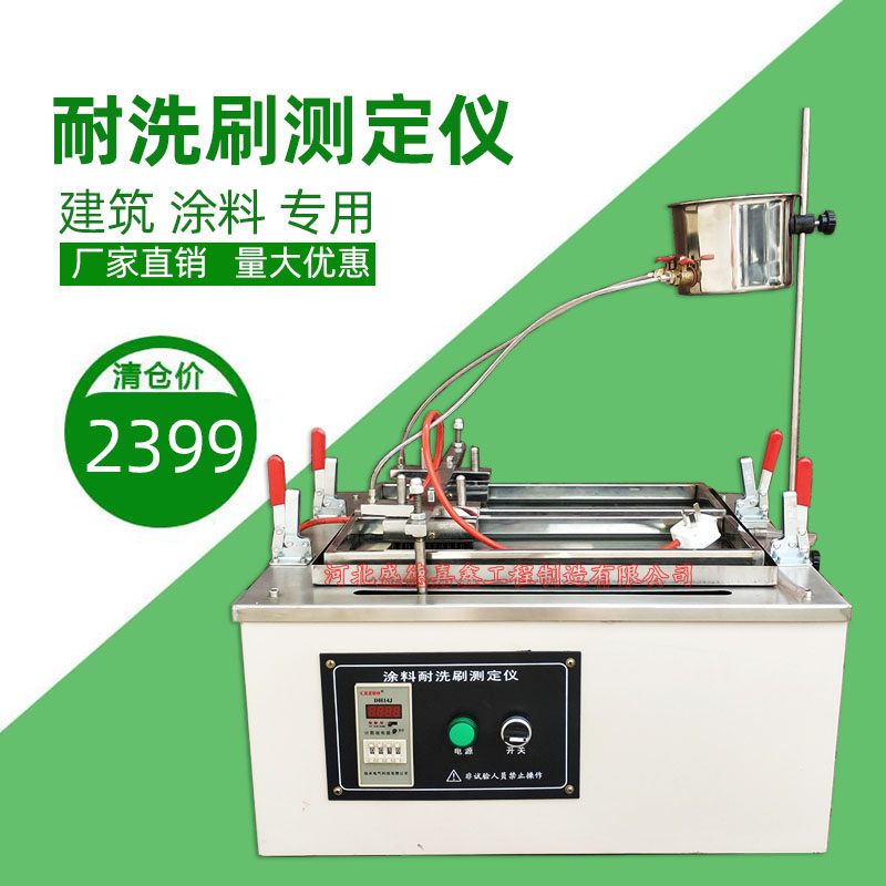 正品建筑涂料耐洗刷仪擦