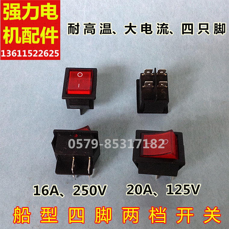 船形翘板开关电源红色带