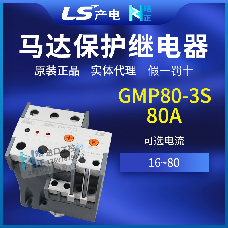 实体LS电子式马达保护器GMP80-3S 16-80A全新原装正品