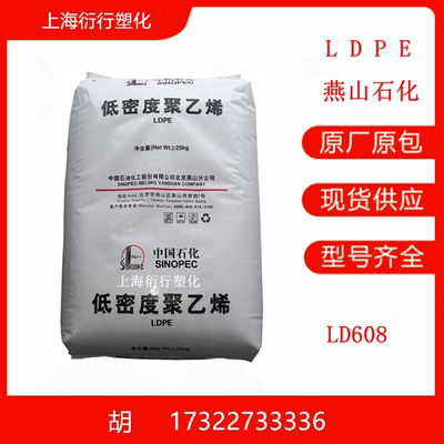 燕山石化食品袋原料低密