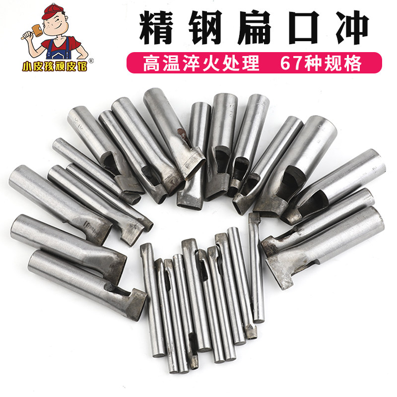 扁冲 皮带冲子扁冲子皮革打孔空心一字冲椭圆冲腰带打孔打眼工具,模玩/动漫/周边/娃圈三坑/桌游,桌游配件/卡套/保护膜,淘宝优惠券,粉丝福利购,淘宝优惠卷