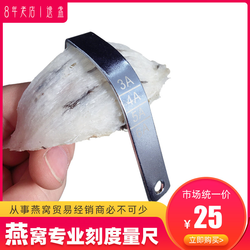2024燕窝专用量尺进口印尼燕窝等级3456a刻度尺拍照高精度 不锈钢