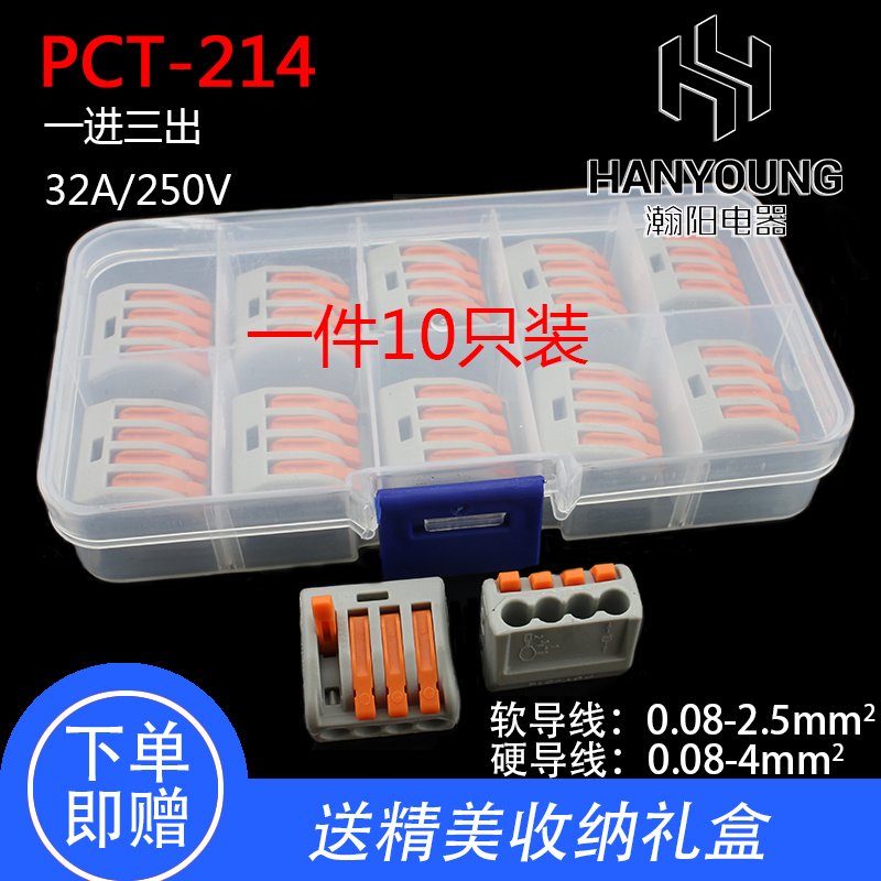 214一进三出四孔电线连接器快速接头软硬接线端子导线分线并线器