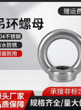 吊环螺母DIN582环形螺母304不锈钢圆环螺母吊耳吊环螺母M8M10包邮
