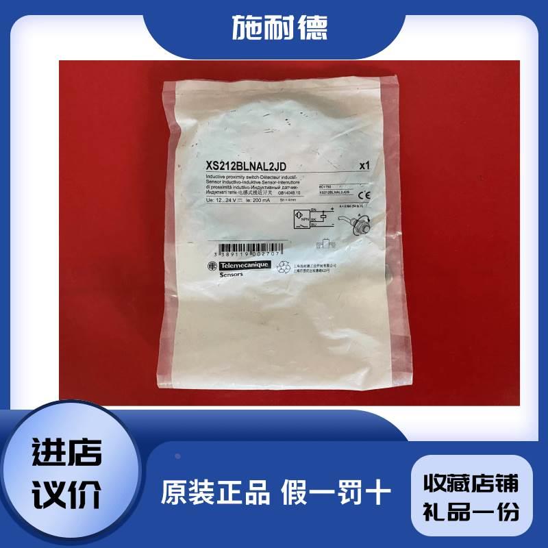 施耐德电感式接近开关XS212BLNAL2JD原装正品