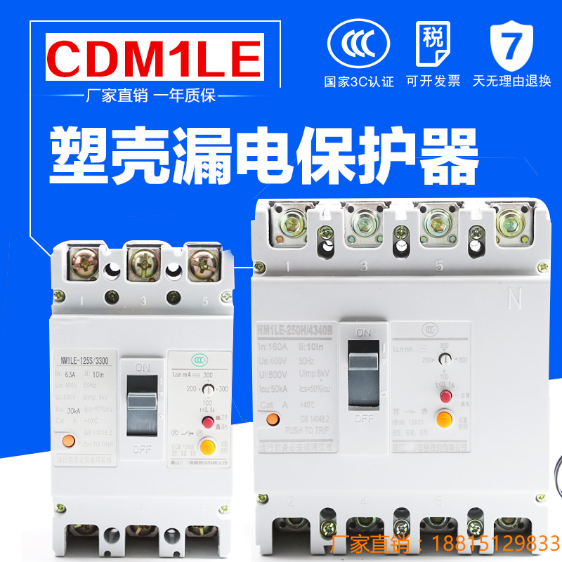漏电断路器CDM1 RMM1 NMILE 100A 225A 400A 630A 800A 三相四线