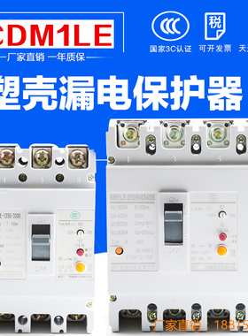 漏电断路器CDM1 RMM1 NMILE 100A 225A 400A 630A 800A 三相四线
