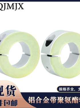 SCD固定环带胶开口型轴套夹紧环限位环止推环铝合金挡圈SCDKL