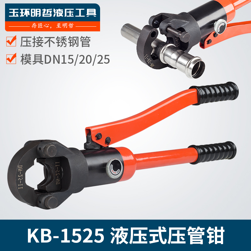 KB-1525不锈钢卡压钳压接钳 不锈钢管件卡压钳 液压压管钳卡环钳