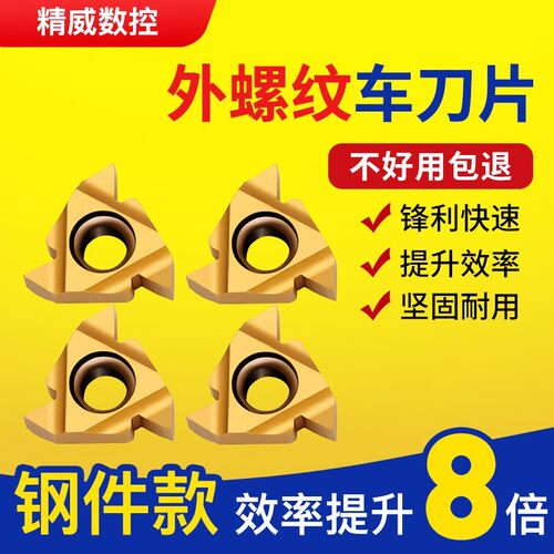 数控车床外螺纹刀片钢件