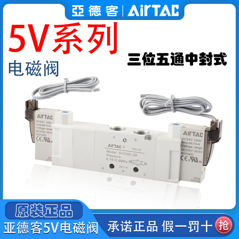 亚德客三位五通电磁阀5V130C/230C/330C/430C-M5/06/08/10/15B050