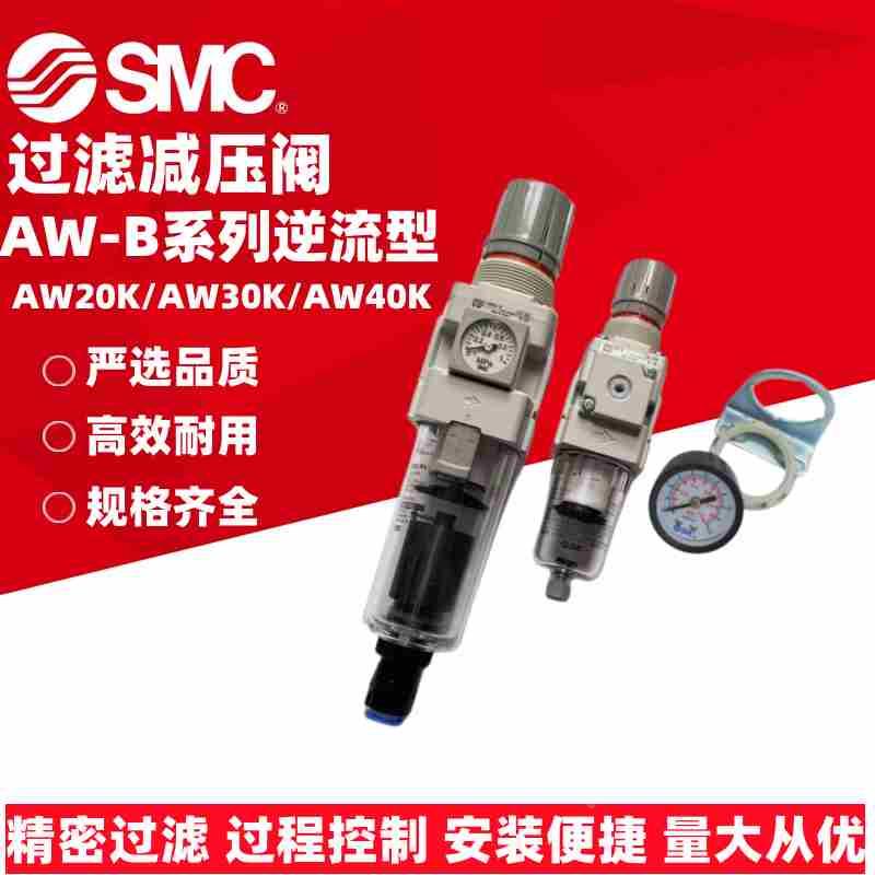 原装SMC过滤器AW20K/AW30K/AW40K-04G-03-02-01D/C/G/E/BDG/BCE-B