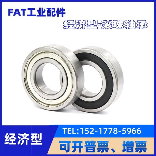 深沟球轴承B6900 6901 6902 6903 6904  6905ZZ双面带防尘