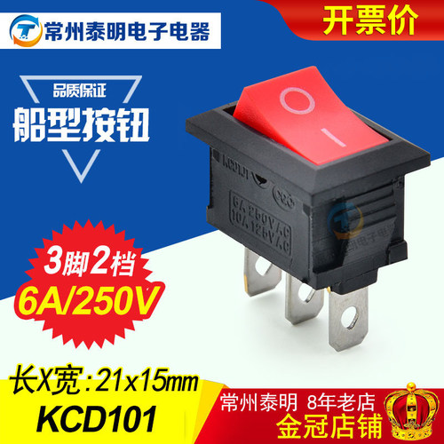 按键开关红色脚档船型翘