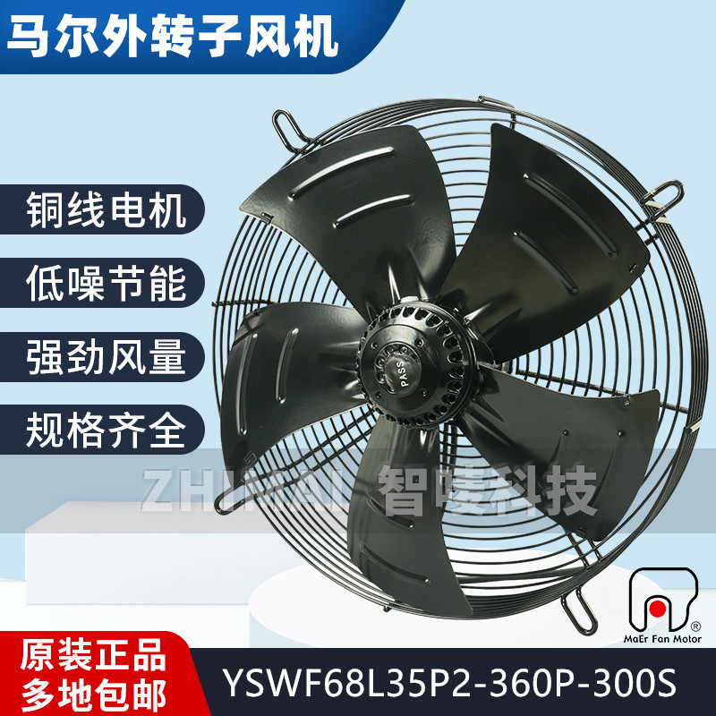 MAER马尔风机YSWF68L35P2-360P-300冷干机风扇380V散热全铜电机新