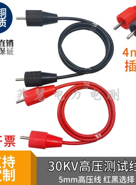 30KV-50KV高压线 4mm高压插头测试线 1.5平方高压进口硅胶线